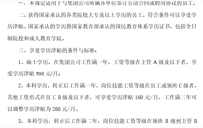 某企业学历补贴政策