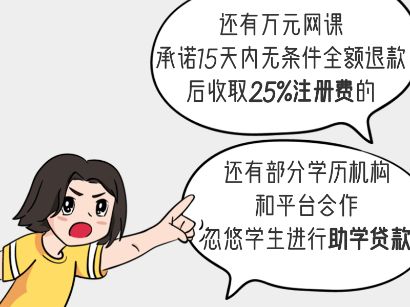 这几种学历提升机构骗局！你能识破吗？