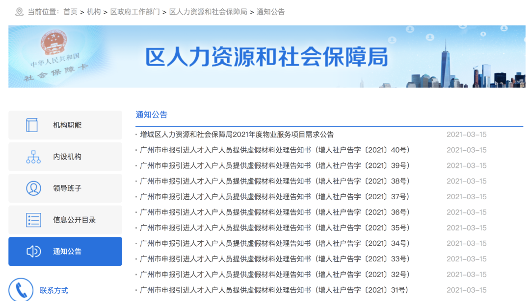 广州增城则在这天公布了40份学历打假书：