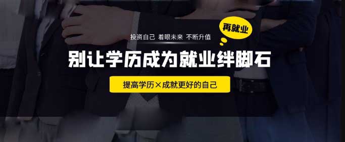 2021严峻的就业形势，你的学历够了吗?