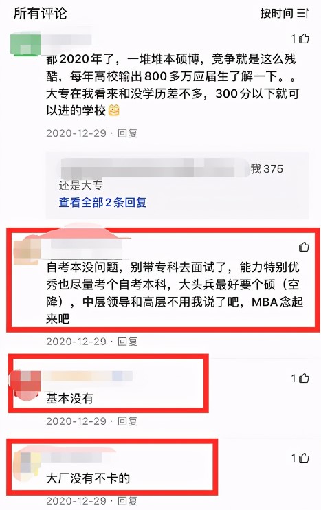 什么学历年薪能到30万呢？快进来看吧