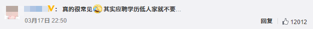 应聘被批学历，考不上本科是因为智商问题？