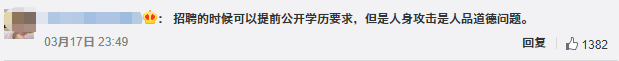 应聘被批学历，考不上本科是因为智商问题？