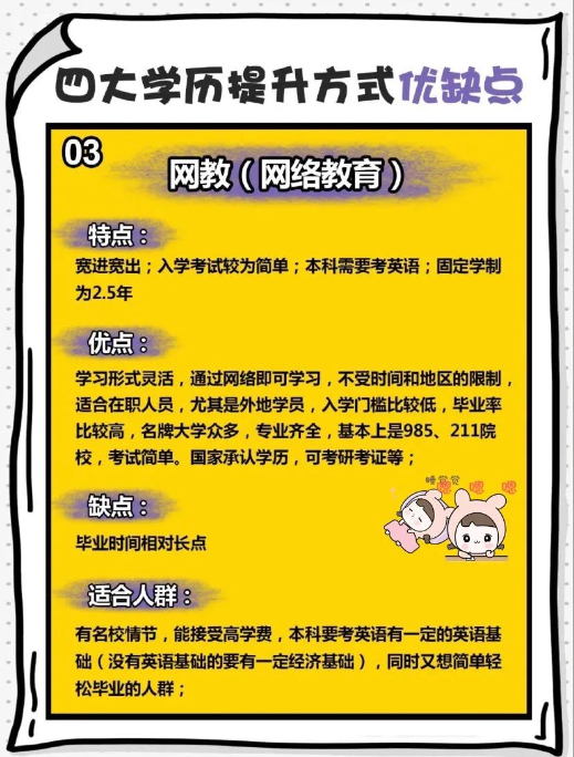 网教优缺点