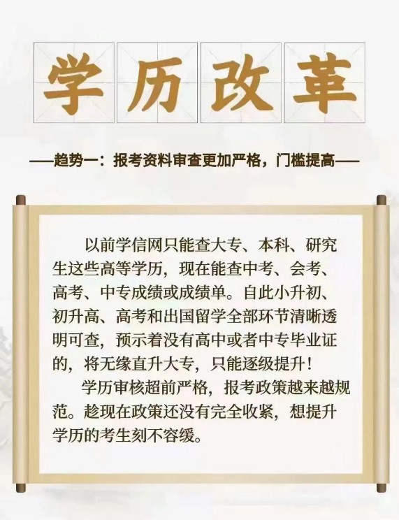 事关你我，学历改革后报名门槛更高