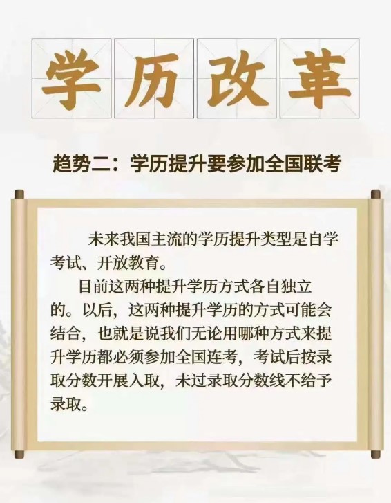 事关你我，学历改革后报名门槛更高