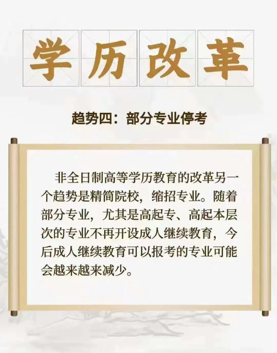 事关你我，学历改革后报名门槛更高