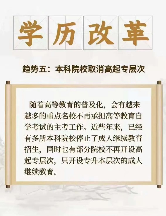 事关你我，学历改革后报名门槛更高